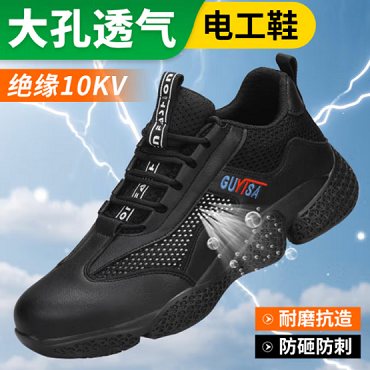 夏季透气6KV绝缘电工鞋2133T